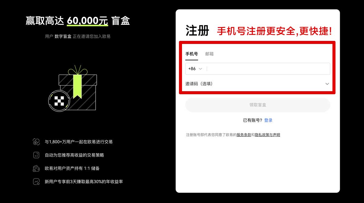注册币安交易所app下载安装手机端教程：新手快速注册登录账户步骤
